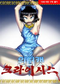 Free Hentai Doujinshi Gallery: (SKG) Winter Cat Crisis [Korean]