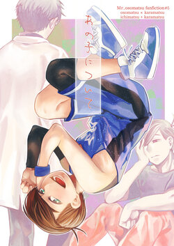 [Dekoppachi (Jirenma)] Anoko ni Tsuite (Osomatsu-san) [Digital]