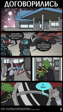 [Trigger12 / TastyToxins] Striking a Deal | Договорились [Russian] [Kozzy]