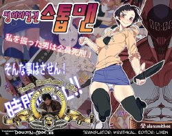 Free Hentai Misc Gallery: [Alansmithee] Stopman The Iron-Fist of Justice (korean)