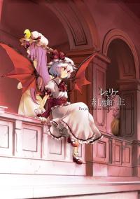 Free Hentai Non-H Gallery: [ぽぽぽ] レミリアと紅魔館の主 (東方)