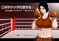 Free Hentai Doujinshi Gallery: Ring of Darkness -Beautiful Boxer Hotaru Uchigawa's Hard Round-