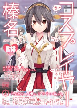 Free Hentai Doujinshi Gallery: [SSB (Maririn)] Cosplayer Haruna (Kantai Collection -KanColle-) [Digital]