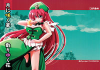 Free Hentai Non-H Gallery: (C77) [Koori Ame (Hisame Genta)] Tsuki ni Saku Hana Chiri Yuku Hana (Touhou Project)