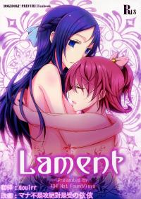 (レイフレ8) [434 Not Found (isya)] Lament (Dokidoki! Precure) (Chinese) [依依+soulrr 友情漢化]