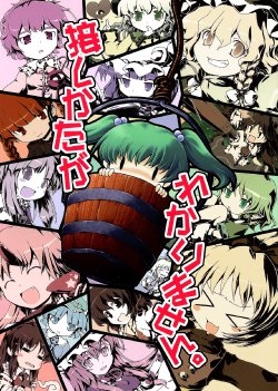 (C76) [Sacred Spell (Paji)] Sesshi Kata ga Wakarimasen. (Touhou Project) [Russian] {MelancholyCat}