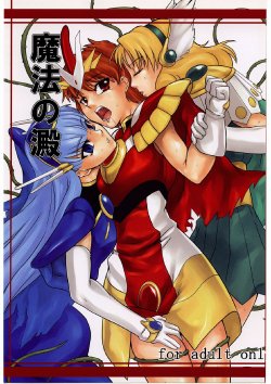 (SC26) [Kigeki Banzai (Suzuhara Kouki)] Mahou no Ori (Magic Knight Rayearth)