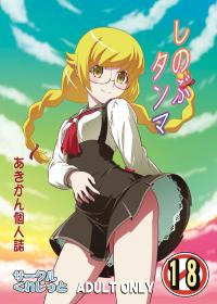 Shinobu Tanma (Preview)