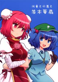 Free Hentai Non-H Gallery: (C83) [SHI SHI Shijimi (ica)] Kappa to Mizugi to Kasen Ibara (Touhou Project)