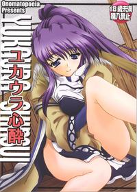 Free Hentai Doujinshi Gallery: [Unaginobori (Yokoi Rego)] YUKAURA SHINSUI (Utawarerumono)