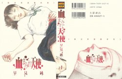 [Hayami Jun] Chimamire Tenshi