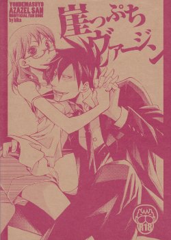 (C80) [Hikaboshi (hika)] Gakeppuchi Virgin (Yondemasuyo, Azazel-san.)