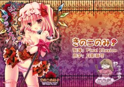 (Kouroumu 8) [Kinokonomi (kino)] Imouto Idol Flan-chan (Touhou Project) [Chinese] [Pつssy汉化组]