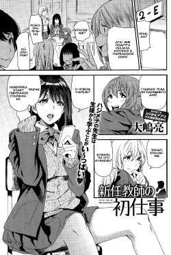 Free Hentai Manga Gallery: [Ooshima Ryou] Shinnin Kyoushi no Hatsu Shigoto (COMIC Anthurium 024 2015-04) [Russian] {Okeo}