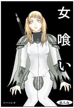 [tonyreo] Onnagui (Claymore)