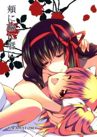 Free Hentai Doujinshi Gallery: (C82) [Fukuya (Tama II)] Hoho ni Mabuta ni Kuchibiru ni (Puella Magi Madoka Magica) [Chinese] [Myutta漢化]