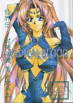 Free Hentai Doujinshi Gallery: [Tennen Yuuwaku Princess, P-rhythmstar (Kamishiro Midorimaru, Tsukamoto Ouji)] RADICAL BLOOD (Houshin Engi)