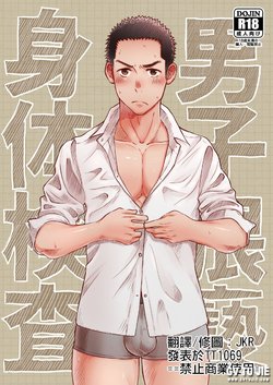 Free Hentai Doujinshi Gallery: [mitarou teishoku (mitarou)] Danshi Waisetsu Shintaikensa [Chinese]