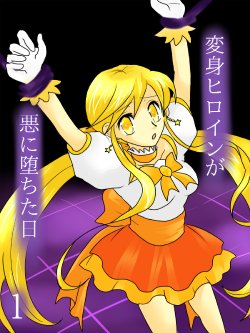 Free Hentai Doujinshi Gallery: [Gohan Oomori] Henshin Heroine ga Aku ni Ochita Hi 1