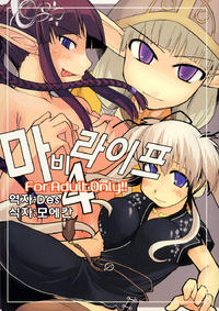 Free Hentai Doujinshi Gallery: (C71) [Forbidden-Lips (Ryo)] Mabi Life 4 (Mabinogi) [Korean]