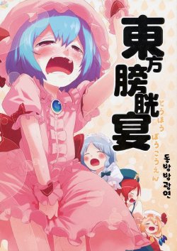 Free Hentai Non-H Gallery: (Reitaisai 7) [Orange Mill (Sumi, Suzuri)] Touhou Boukouen (Touhou Project)(korean)