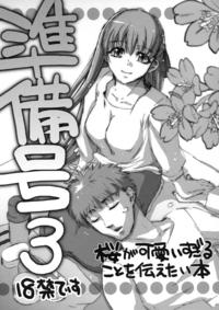 Free Hentai Doujinshi Gallery: (C74) [Takesato (Takenoko Seijin)] Junbi-gou 3 Sakura ga Kawaii Sugiru Kotowo Tsutae Tai-hon (Fate/stay night)
