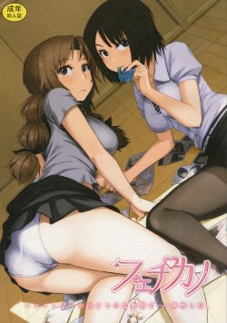 Free Hentai Doujinshi Gallery: (C81) [Bunka☆Shinryaku (MegaPantS, Tang-Pong★, Hanraotoko)] Feti Kano ~Finder no Mukou no Onna Kyoushi ni Hatsujou shita~ (Photo Kano)