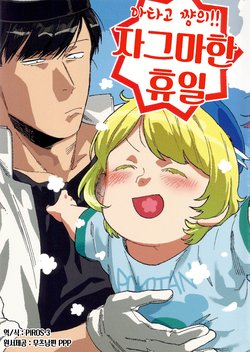 Free Hentai Non-H Gallery: (C90) [Naizouyarou (Chakushin nashi dono)] Atago-chan no Chiisana Kyuujitsu (Kantai Collection -KanColle-) [Korean] [PIROS 3]