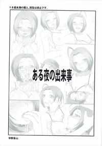 (C90) [Nakano Kinzan (Kinbara 1099)] Aru Yoru no Dekigoto (THE IDOLM@STER)