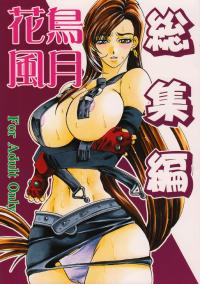 Free Hentai Doujinshi Gallery: [Sasha Forest (Itou Nozomi, Kawakami Takashi)] Kachou Fuugetsu Soushuuhen (Final Fantasy VII)