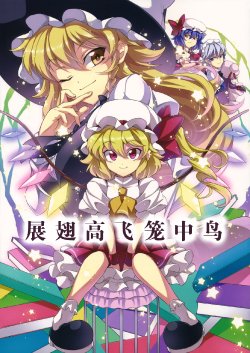 [悠久機関車] サラバトリカゴ (CN)