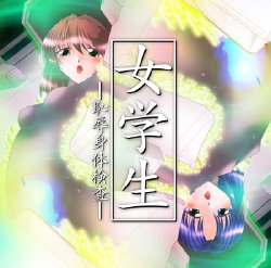 [Yaribinno] Jogakusei -Chijoku Shintai Kensa-