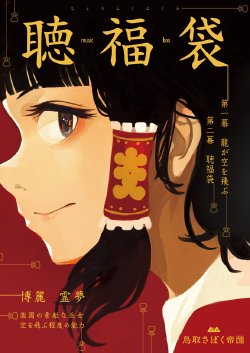 Free Hentai Non-H Gallery: (Kouroumu 10) [Tottori Sabaku Teikoku (Nihimaru)] Chou Fukubukuro (Touhou Project)