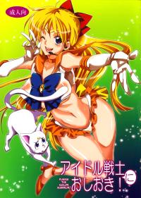 Free Hentai Doujinshi Gallery: (C85) [Kurione-sha (Yu-ri)] Idol Senshi ni Oshioki! | Punish the Sailor Warrior! (Sailor Moon) [English] {doujin-moe.us}