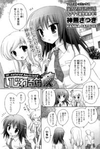 Free Hentai Manga Gallery: [Kanna Satsuki] ill-natured boyfriend [v1595pixel JPEG]