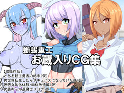 [Tokage Juukou (Mimizu)] Tokage Juukou Okurairi CG Shuu