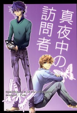 Free Hentai Doujinshi Gallery: (SUPER20) [mintgun (Fuki)] Mayonaka no Houmonsha (Shiki)