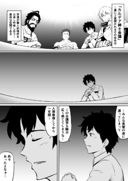 [Urasazan (Minamino Sazan)] 無料配布漫画 (Fate/Grand Order) [Digital]