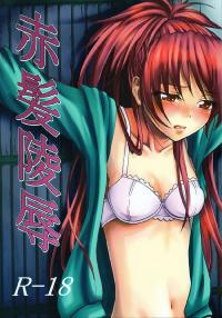 Free Hentai Doujinshi Gallery: (SC59) [Mottekoi Sangyou (Wase Rin)] Akagami Ryoujoku (Puella Magi Madoka Magica) [Chinese] [脸肿汉化组]