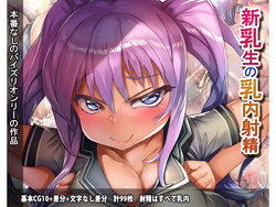 [Hokyuun] Shin Chichisei No Nakadashi