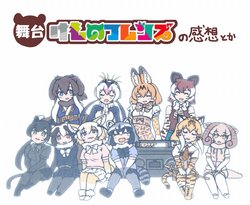 [Tanaka Kusao] Butai Kemono Friends no Kansou Toka (Kemono Friends) [Korean]