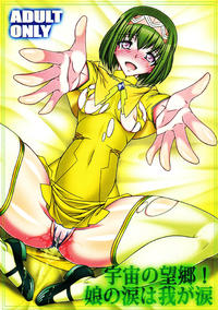 Free Hentai Doujinshi Gallery [BOBCATERS (Hamon Ai)] Uchuu no Boukyou! Musume no Namida wa Waga Namida (Space Battleship Yamato 2199) [English] [Tigoris]