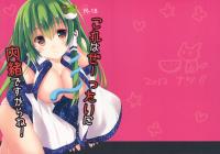 Free Hentai Doujinshi Gallery: (C84) [Angel Bless (Tsukiji)] Kore wa Ze-ttai ni Naisho desu kara ne! (Touhou Project)