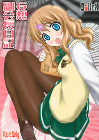 Free Hentai Doujinshi Gallery: [BalloX] Mousou Fukukaichou Nikki (Zegapain)