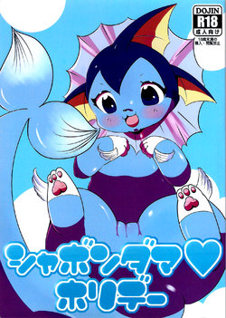 Free Hentai Doujinshi Gallery: (C78) [Mochi-ya (Dango)] Shabon Dama Holiday (Pokémon)