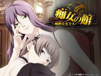 Free Hentai Game CG Set Gallery: [Hina-Soft] Chijo no Yakata - Chiteki na Onna Shujin