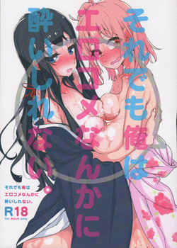 (C88) [Asunaro Neat. (Ronna)] Soredemo Boku wa Ero Come nanka ni Yoishirenai (Yahari Ore no Seishun Love Come wa Machigatteiru.)