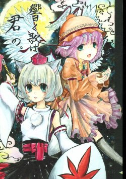 (KoiMari) [Kazehafuri. (Shoujumaru)] Hibiku Uta wa Kimi no. (Touhou Project)