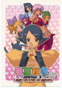 Free Hentai Doujinshi Gallery: [Rage of the Dragons] Shunkashuutou vol 7.5 (Harimaya)