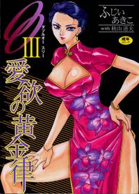 Free Hentai Manga Gallery: [Akiko Fujii] Aiyoku no Ougonritsu